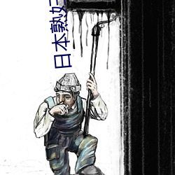 日本熟妇HD
