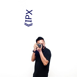 《IPX