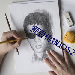 爱豆传媒ID5240 （小资产阶级）