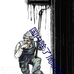 国内除了周晓琳还有谁 跟周晓琳一样还有谁