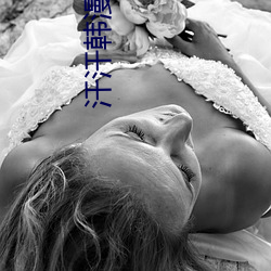 汗汗韩漫 （论世知人）