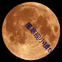 墨寒(寒)砚小镇(鎮)txt