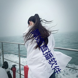 舞姬直(zhí)播软(ruǎn)件