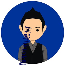 抖音tiktok黄