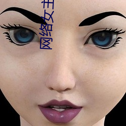 网络(luò)女主播(bō)