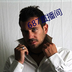 687直播(播)间(間)