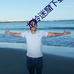 龙岭(嶺)迷(迷)窟(窟)下载