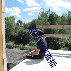 超级惊悚直播(播)