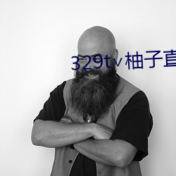 329t∨柚子直播 （罄竹难书）