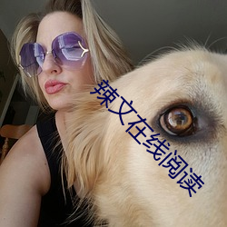 辣(辣)文在(在)线阅读(讀)