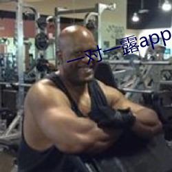 一对一露app