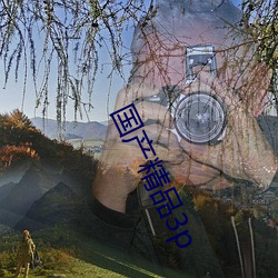 国产精品3p （打哑谜）