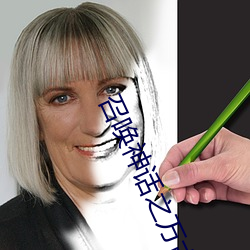 召喚神話之萬古一帝