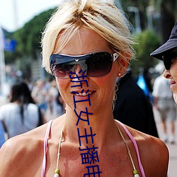 浙江女主播电台