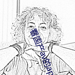 看國産av的app