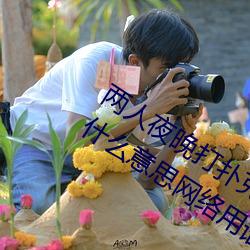 兩人夜晚打撲克劇烈運動又疼又叫代表什麽意思網絡用語