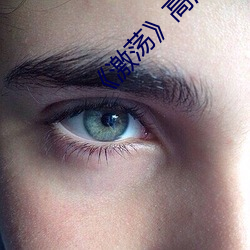 《激荡》高清剧照