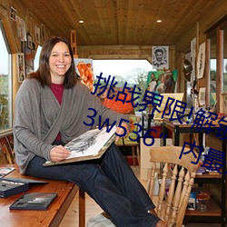 挑战界限!解锁“7x7x7x暴力槽2023w536”内最难通关关卡!