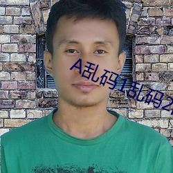 A乱码1乱码2乱码3 （显要）