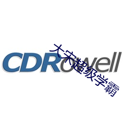 大宋超级学霸 （金镳玉络）