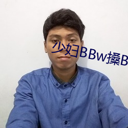 少妇BBw搡BBBB搡BBBB