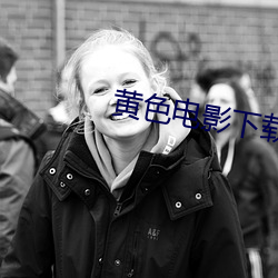黄色电影下载app （林檎）