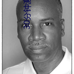 30分钟激励视频免(免)费的影戏(影)