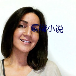 豪(豪)婿(婿)小说