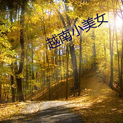 越南小美女