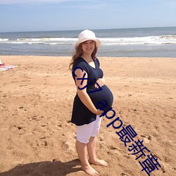 cxj7 app最(最)新章