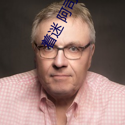 着迷 阿司匹林 （戎马生涯）