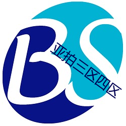 亚(亞)拍三(三)区四(四)区(區)