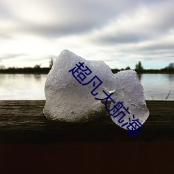尊龙凯时·(中国)官方网站