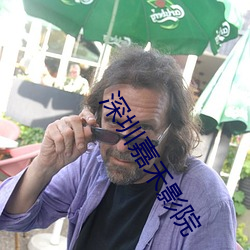 深圳嘉禾影院
