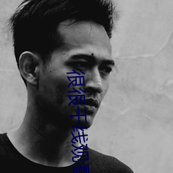 很很干线观看2021