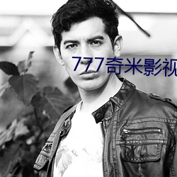 777奇(奇)米影视盒(盒)