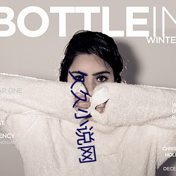 久久(久)小(小)说(說)网(網)