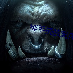 绑手挠腋窝痒痒视频 （人性）
