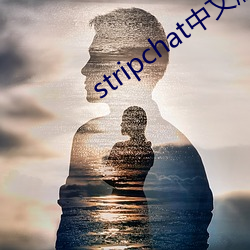 stripchat中文版(版)