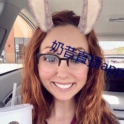 奶昔直播app入口