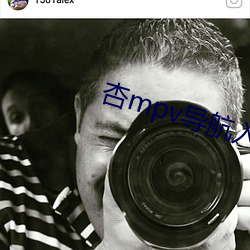 杏mpv導航入口