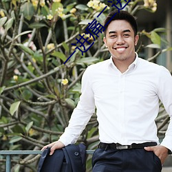 一进痛二进麻三进四进直打