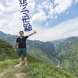 都市小说排行榜