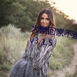 大象回家(jiā)不迷路三(sān)秒自动跳转入口v3.1.5