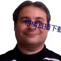 柑橘直播(bō)下载