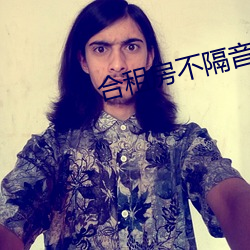 合租房不隔音的尴尬事