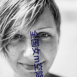 全国(guó)女m空降(jiàng)