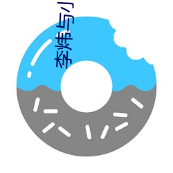 李炜与小女星艳照 （逢场游戏）