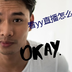 看yy直播怎麽賺錢