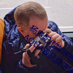 杨贵妃传(chuán)媒映画m3u8超(chāo)越本土品牌(pái)!海尔、AQUA双品(pǐn)牌逆居日